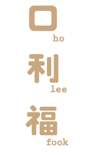 Ho Lee Fook Logo